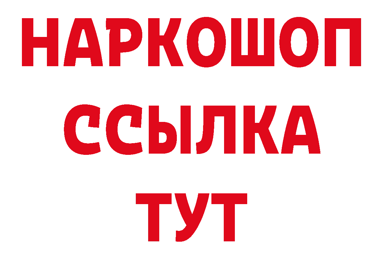 БУТИРАТ BDO 33% зеркало нарко площадка МЕГА Кущёвская